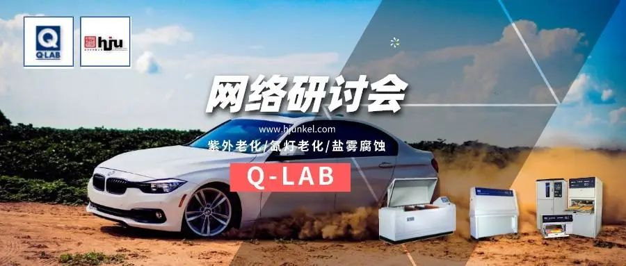 網(wǎng)絡(luò)研討會：ASTM D7869-交通工具用涂料的老化測試插圖